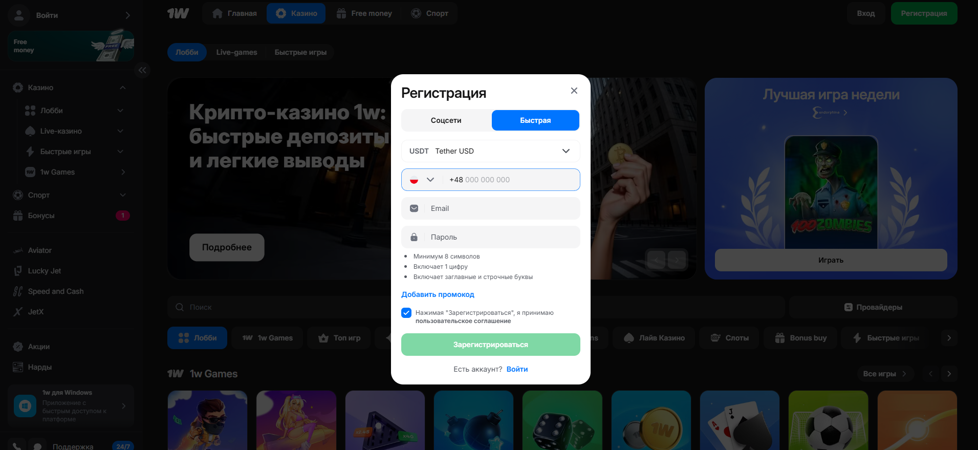 Регистрация